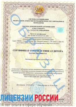 Образец сертификата соответствия аудитора №ST.RU.EXP.00006174-3 Жигулевск Сертификат ISO 22000